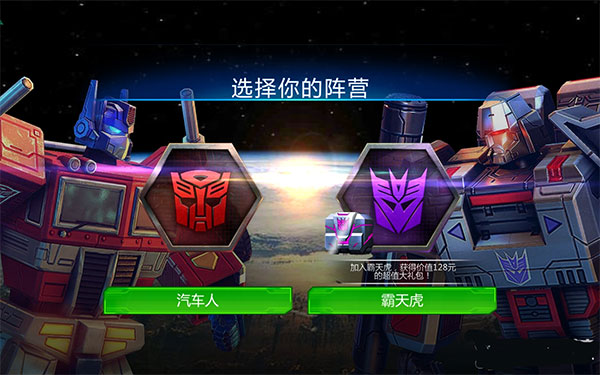 变形金刚地球之战国际服 变形金刚地球之战国际服