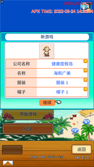 南国度假岛物语