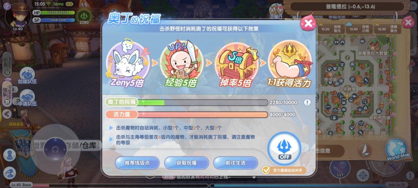 仙境传说ro新启航