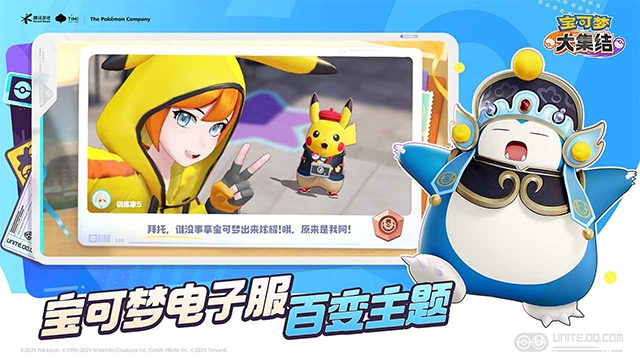 宝可梦大集结手游