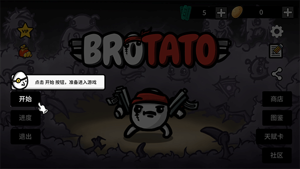 brotato手机版