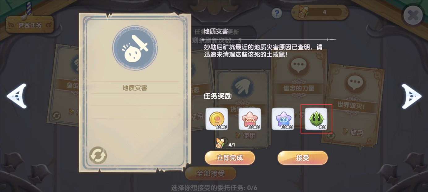 仙境传说ro新启航