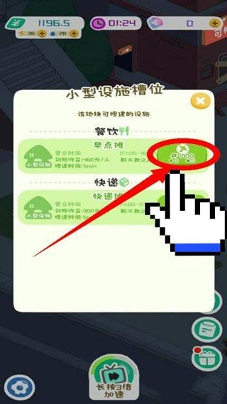 房东模拟器最新版