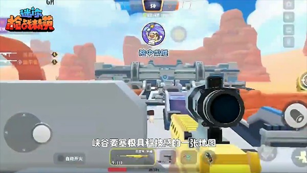 迷你枪战精英体验服
