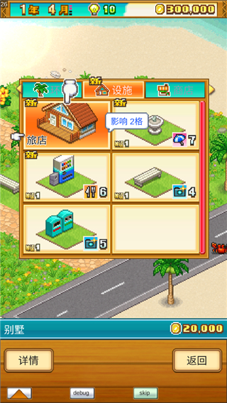 南国度假岛物语