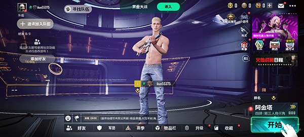 绝地求生2未来之役