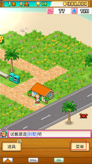 南国度假岛物语