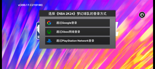 nba2k24手游