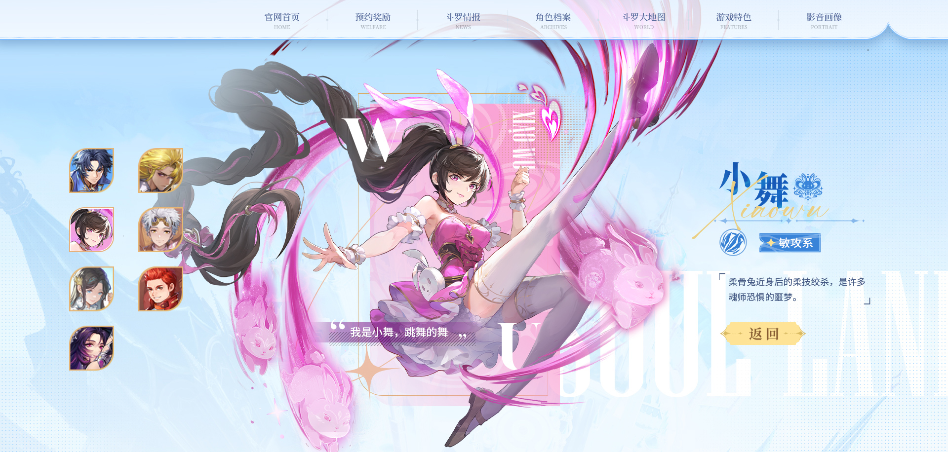 斗罗大陆史莱克学院手游