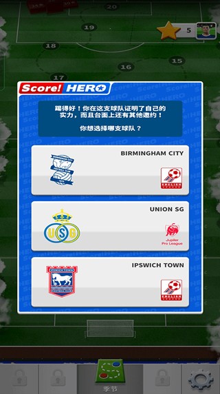 足球英雄2