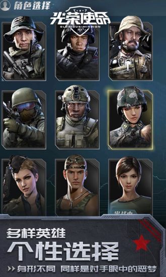 光荣使命军用版正版