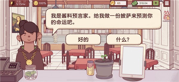 可口的披萨官方版