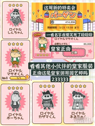 蜡笔小新跑酷官方正版