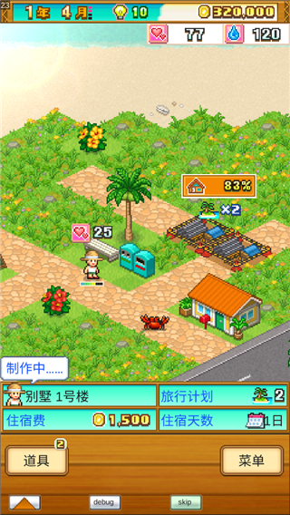 南国度假岛物语