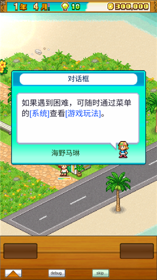 南国度假岛物语