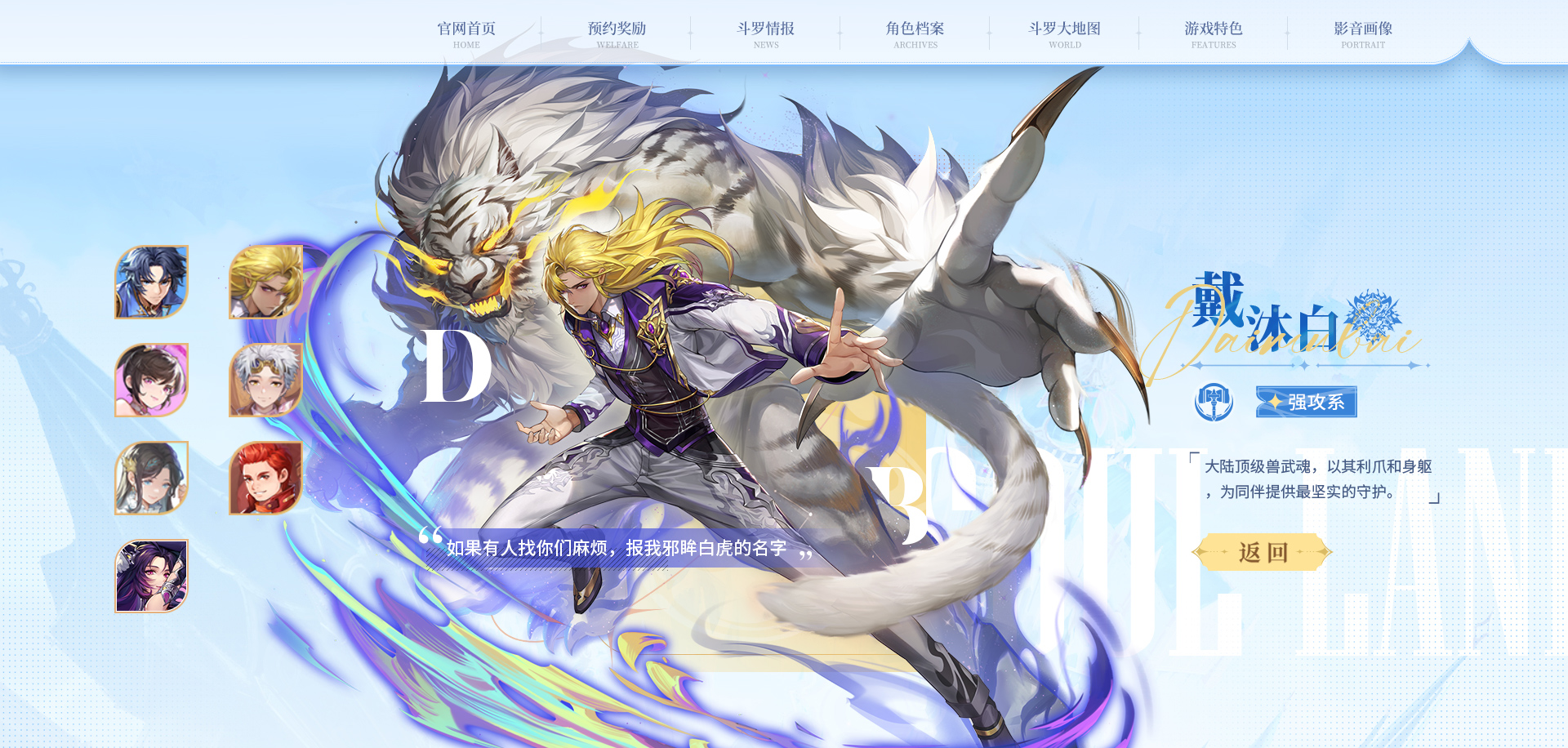 斗罗大陆史莱克学院手游