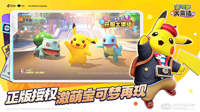 宝可梦大集结