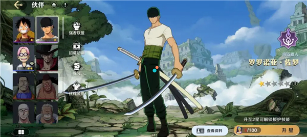 航海王壮志雄心