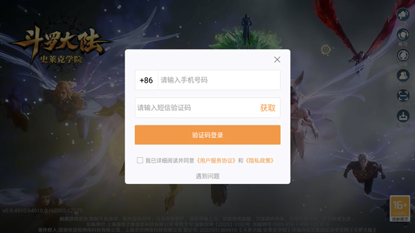 斗罗大陆史莱克学院手游