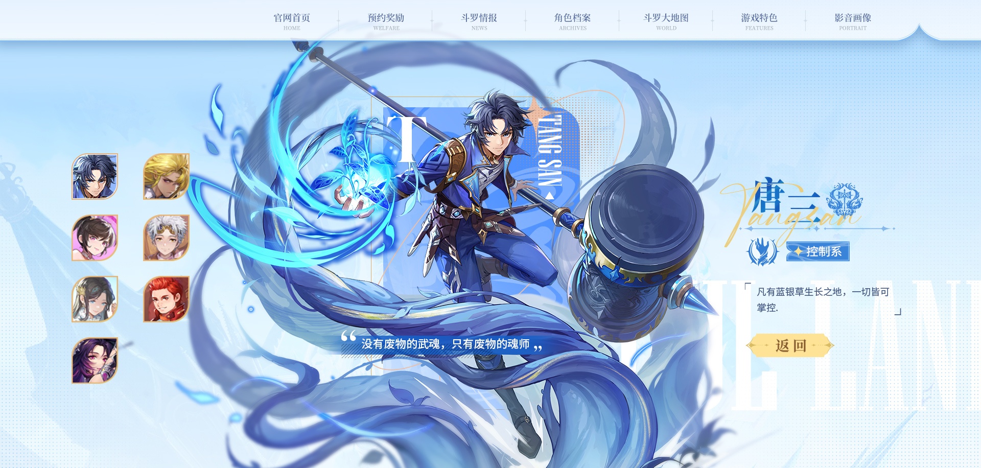 斗罗大陆史莱克学院手游