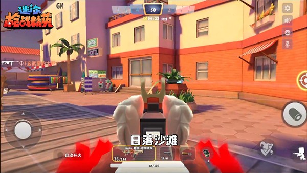 迷你枪战精英体验服