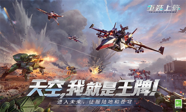 重装上阵免费内购版