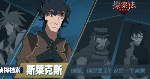 探案法3隐形人汉化版