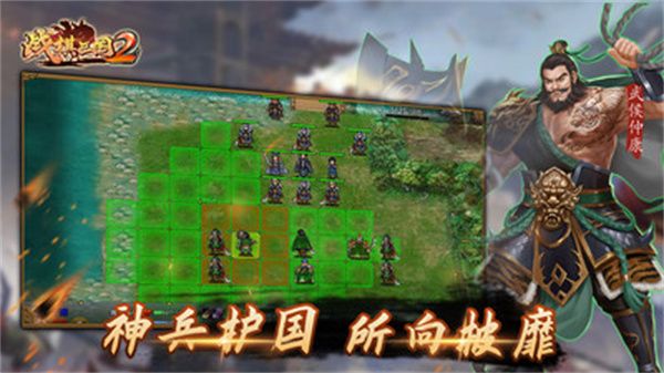战棋三国2官方版