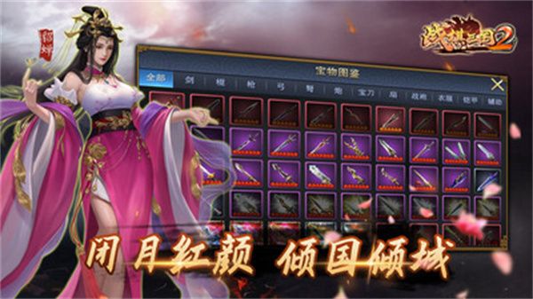 战棋三国2官方版