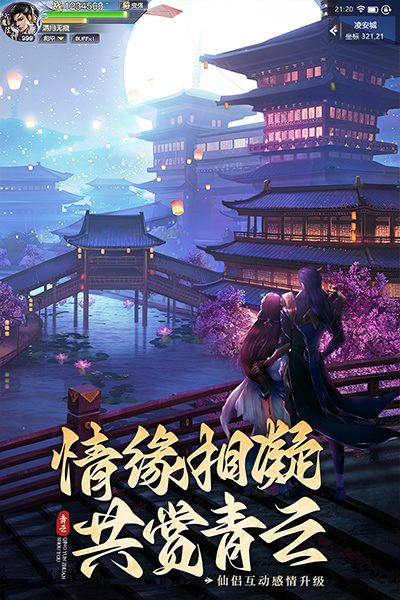 青云传安卓手游