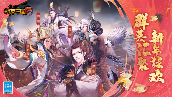 胡莱三国2折扣平台