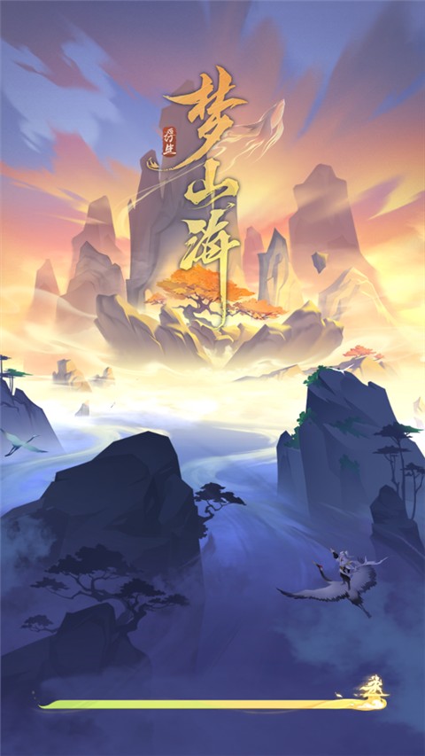 浮生梦山海 浮生梦山海