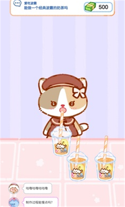 珍珠奶茶大师最新版