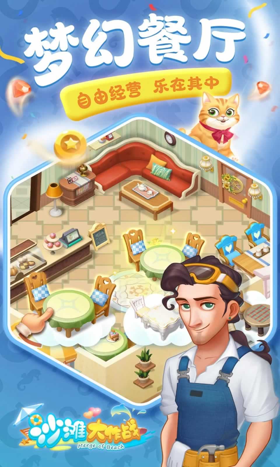 沙滩大作战最新版