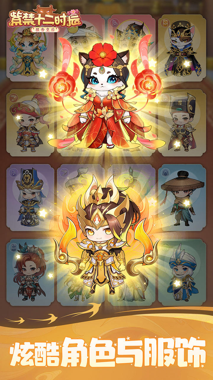 紫禁十二时辰最新版