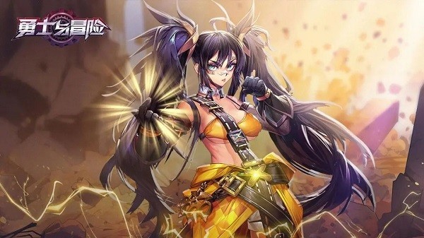 勇士与冒险最新版