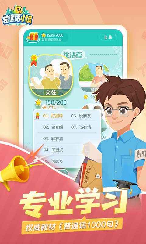 普通话小镇最新版