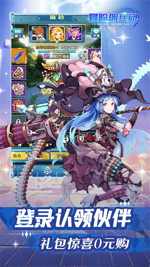 冒险佣兵团最新版