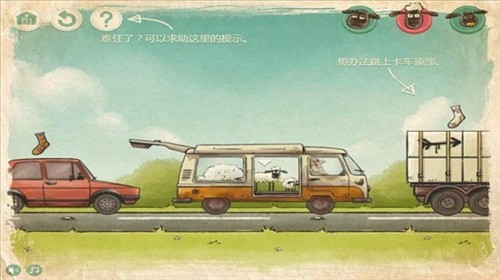 送小羊回家最新版