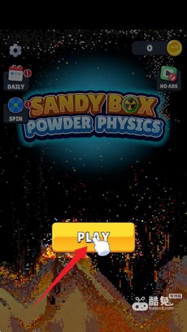 沙盒:粉末物理 沙盒粉末物理
