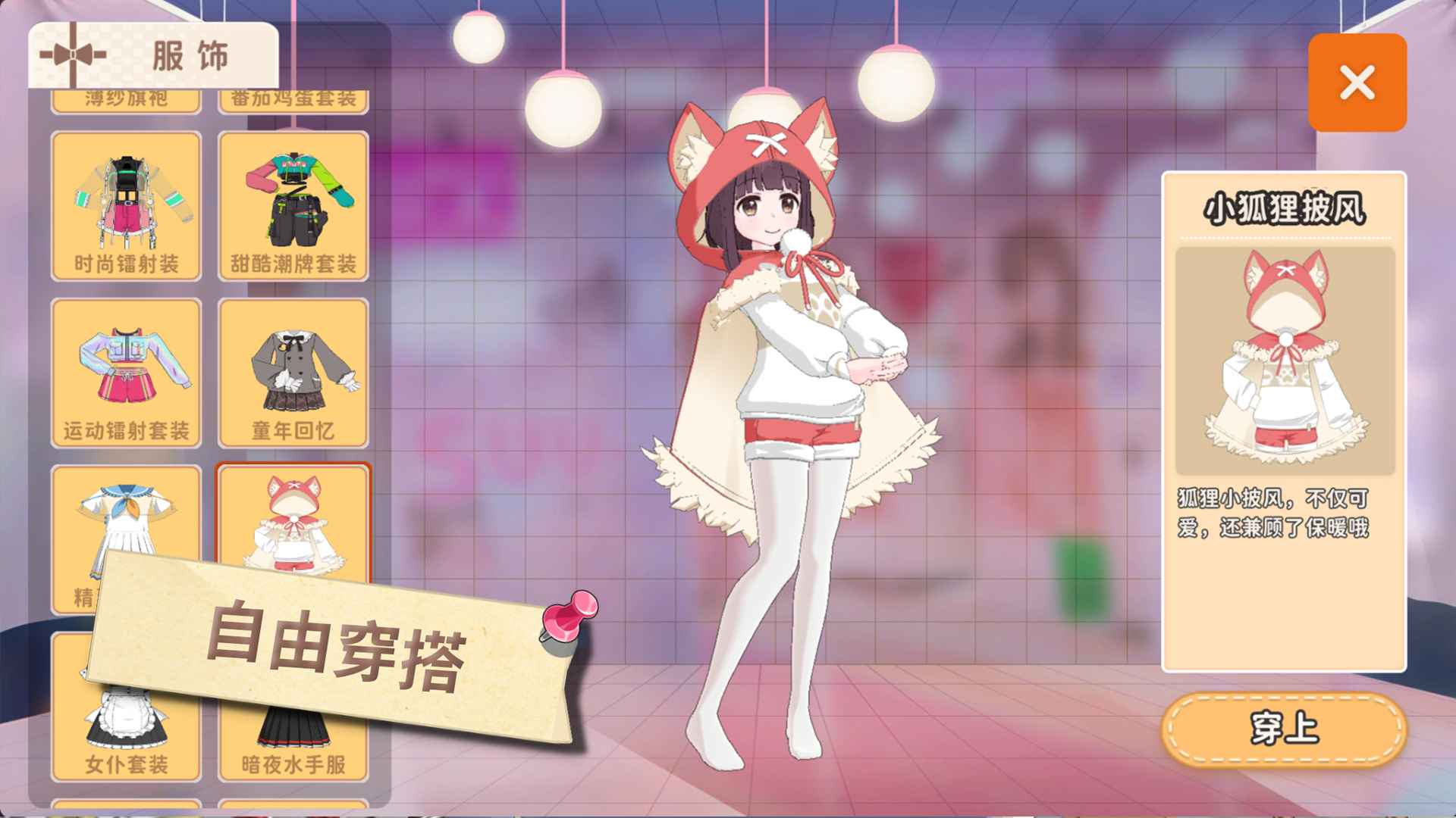 胡桃日记最新版