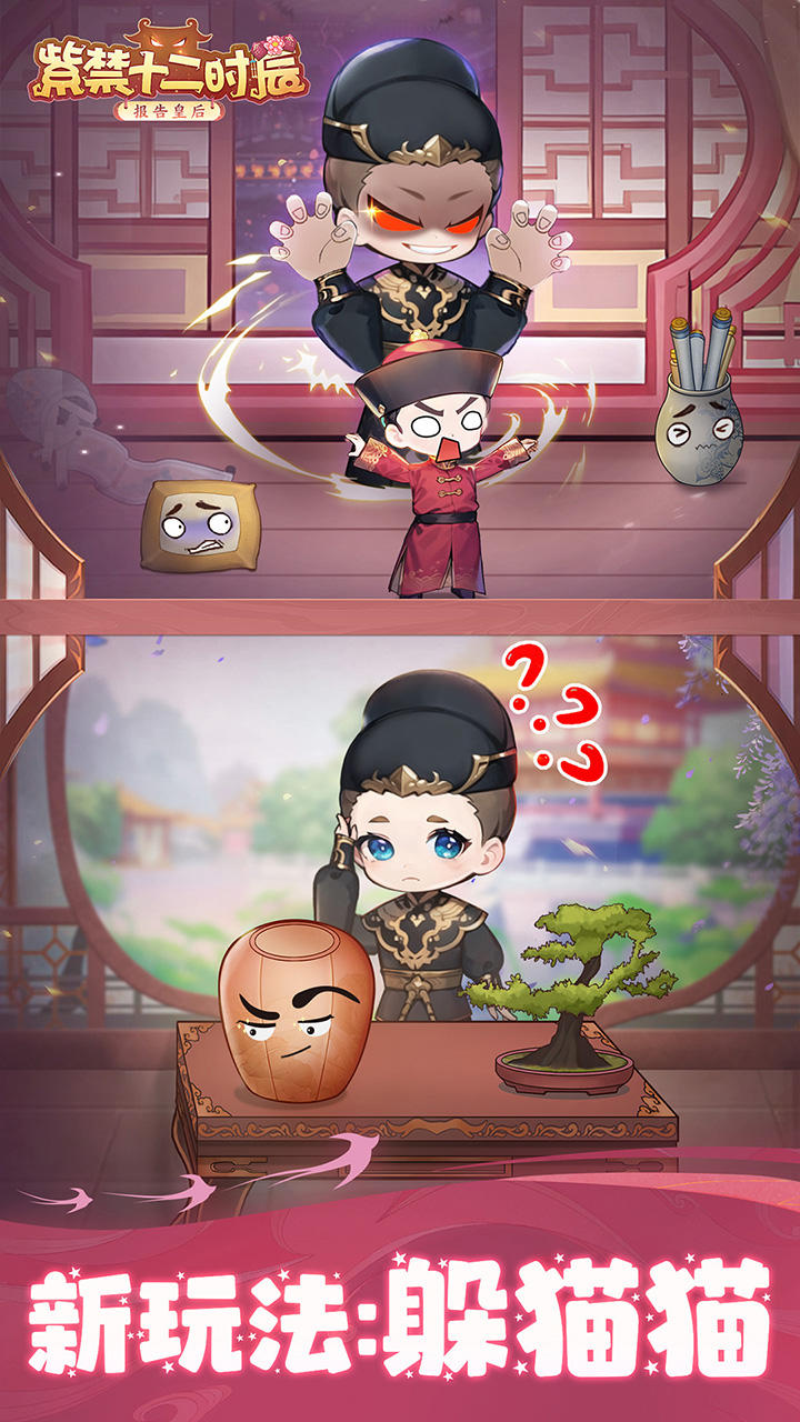 紫禁十二时辰最新版