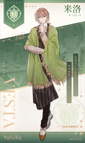 维斯塔的餐桌最新版