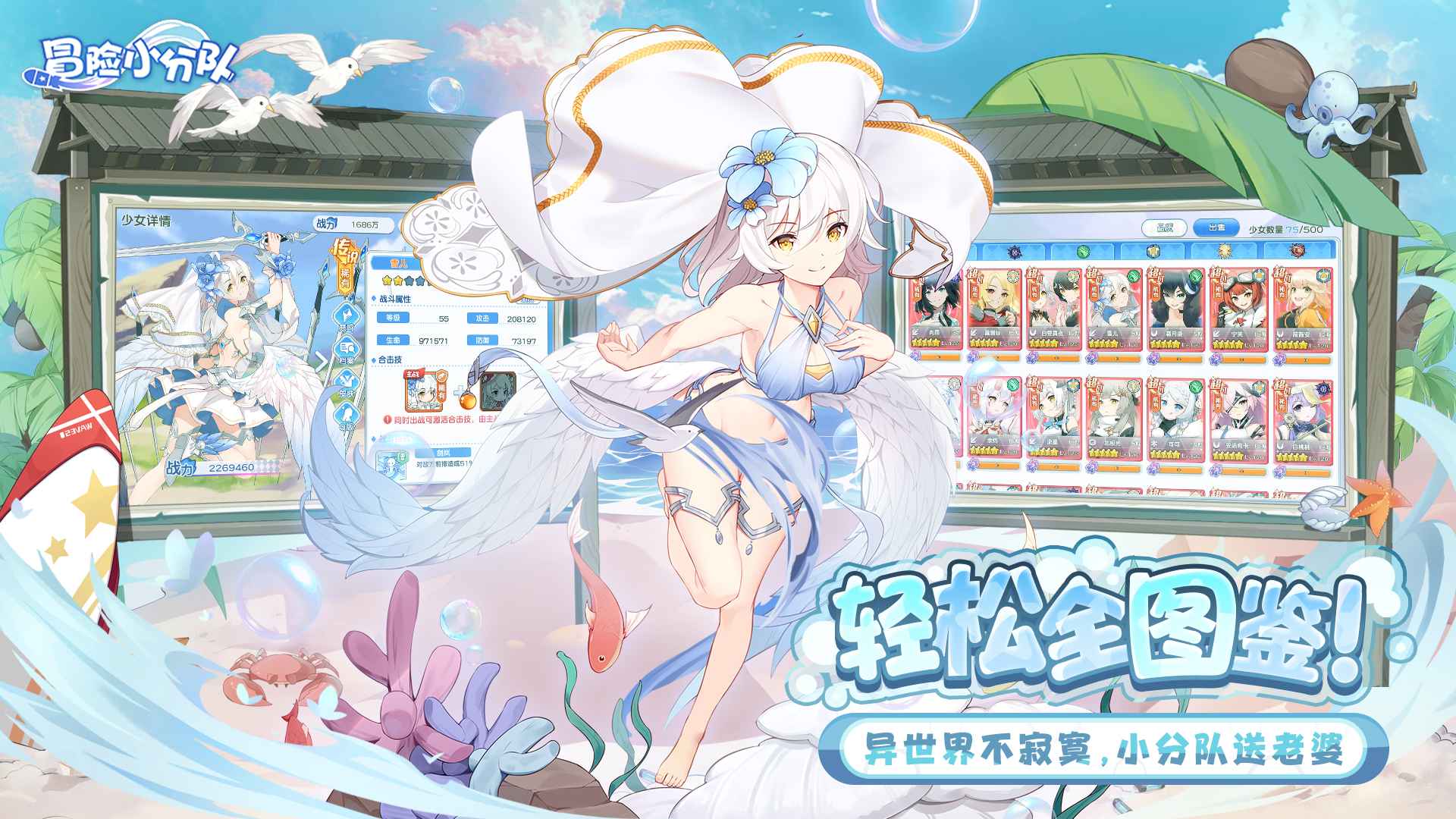 冒险小分队最新版