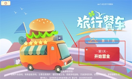 旅行餐车游戏免广告官方手机版 旅行餐车免广告