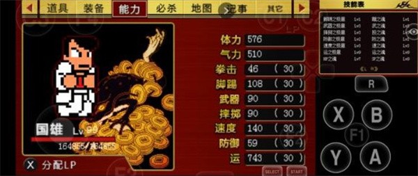 热血物语中文版