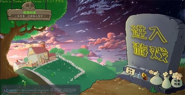 植物大战僵尸转基因版