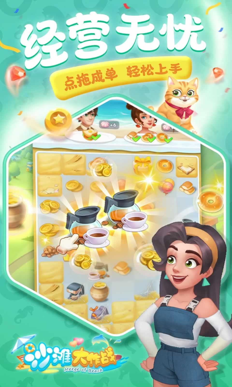 沙滩大作战最新版