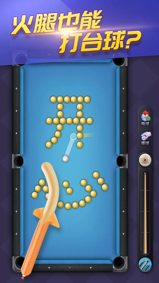 天天台球最新版本