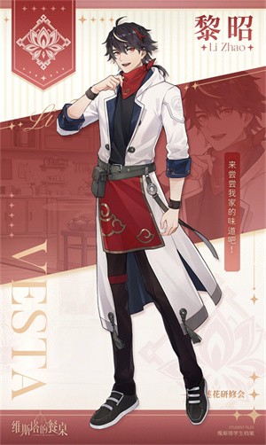 维斯塔的餐桌最新版